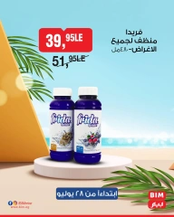 صفحة 30 |صفقة صيفك مليان توفير مع بيم لدي بيم ماركت مصر