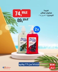 صفحة 31 |صفقة صيفك مليان توفير مع بيم لدي بيم ماركت مصر