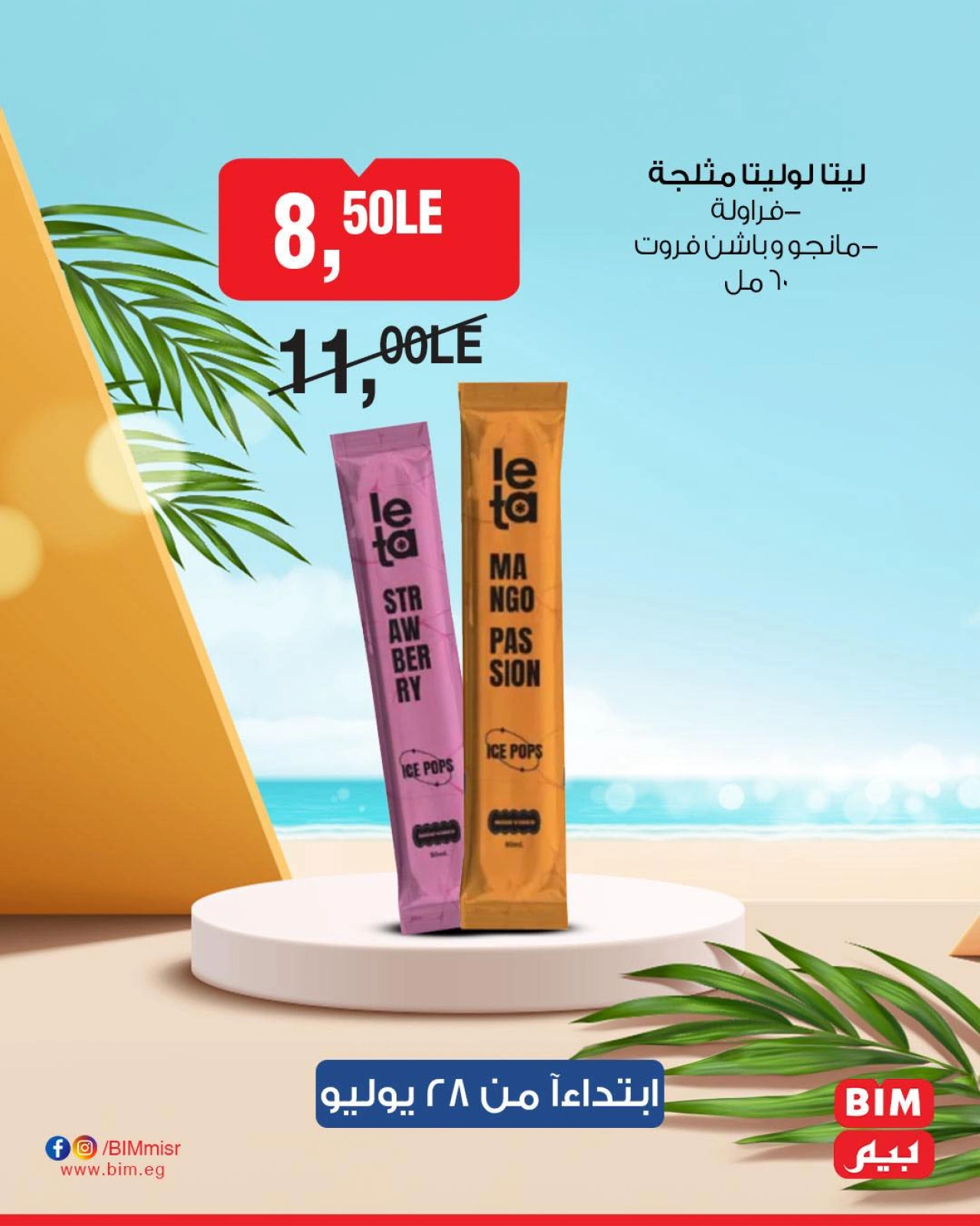 صفحة 20 |صفقة صيفك مليان توفير مع بيم لدي بيم ماركت مصر