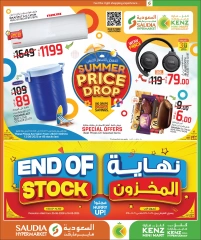 صفحة 1 |صفقات إنخفاض الأسعار الصيفي لدي كنز مينى مارت قطر