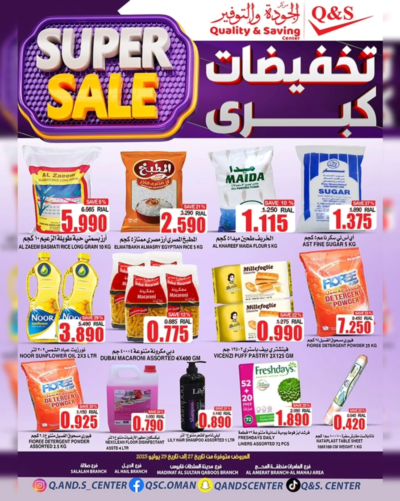 صفحة 1 |تخفيضات كبري لدي مركز الجودة والتوفير عمان