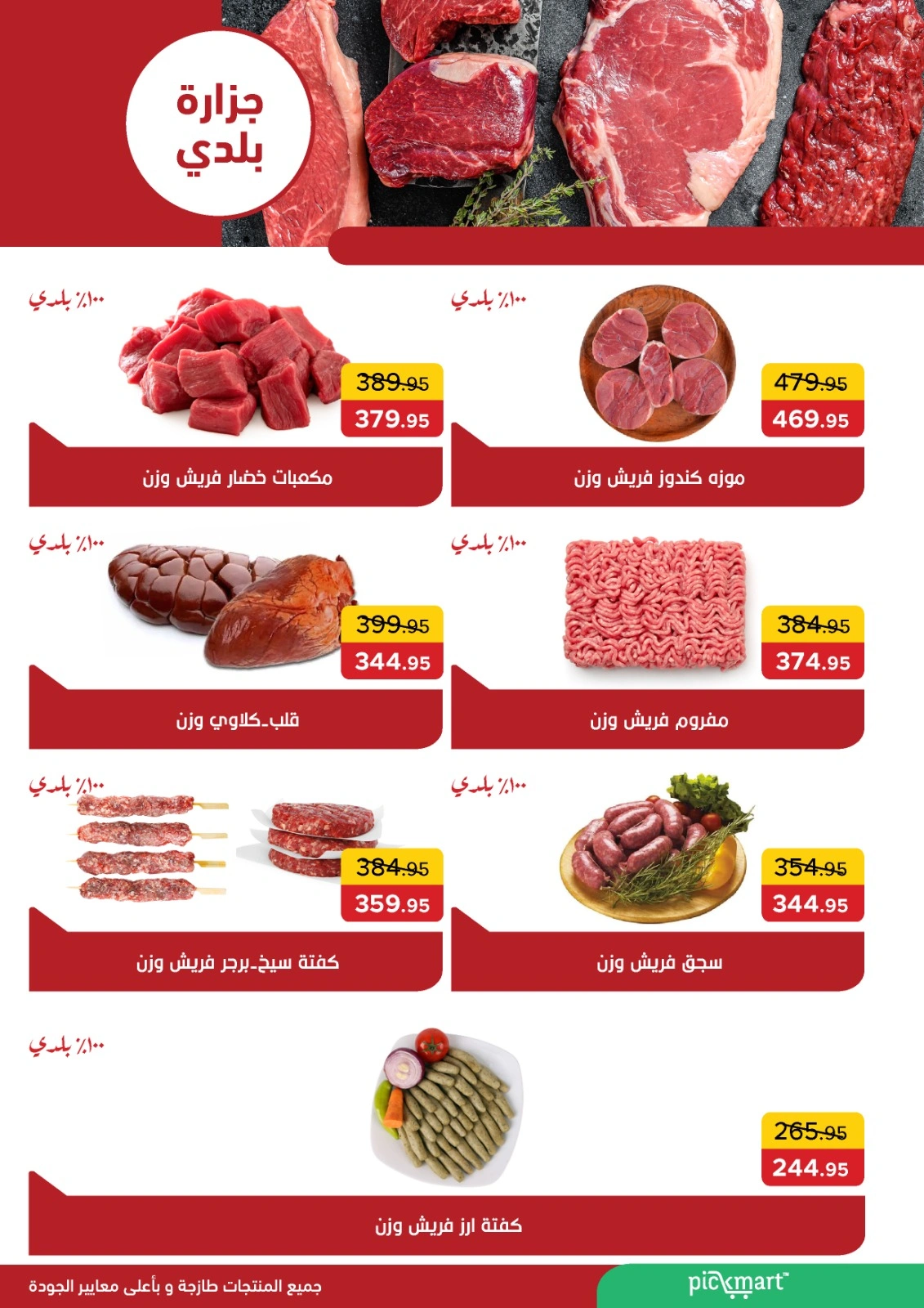 صفحة 2 |عروض رائعة لدي بيك مارت مصر