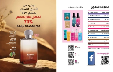 صفحة 2 |كتالوج عروض شهر أغسطس لدي ماى واى مصر