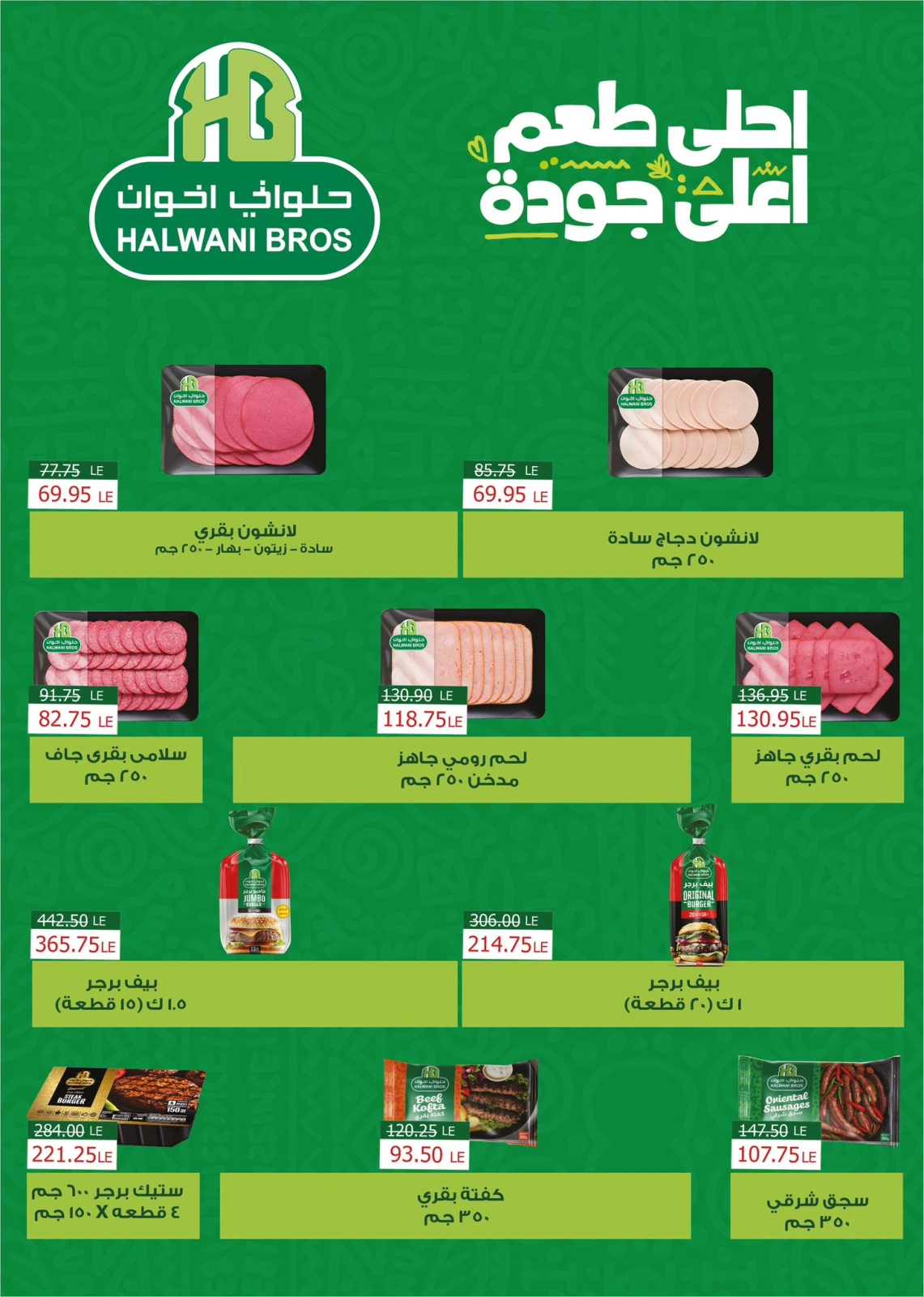صفحة 10 |عروض وقت الصيف لدي فلامينجو هايبر ماركت مصر