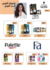 صفحة 34 |عروض وقت الصيف لدي فلامينجو  هايبر ماركت مصر