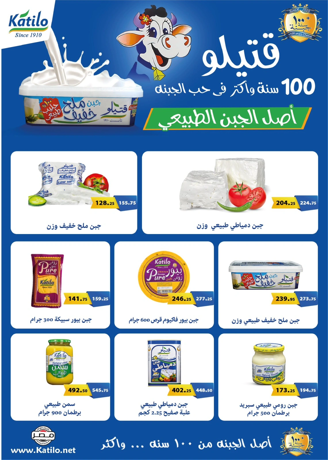 صفحة 8 |عروض وقت الصيف لدي فلامينجو هايبر ماركت مصر