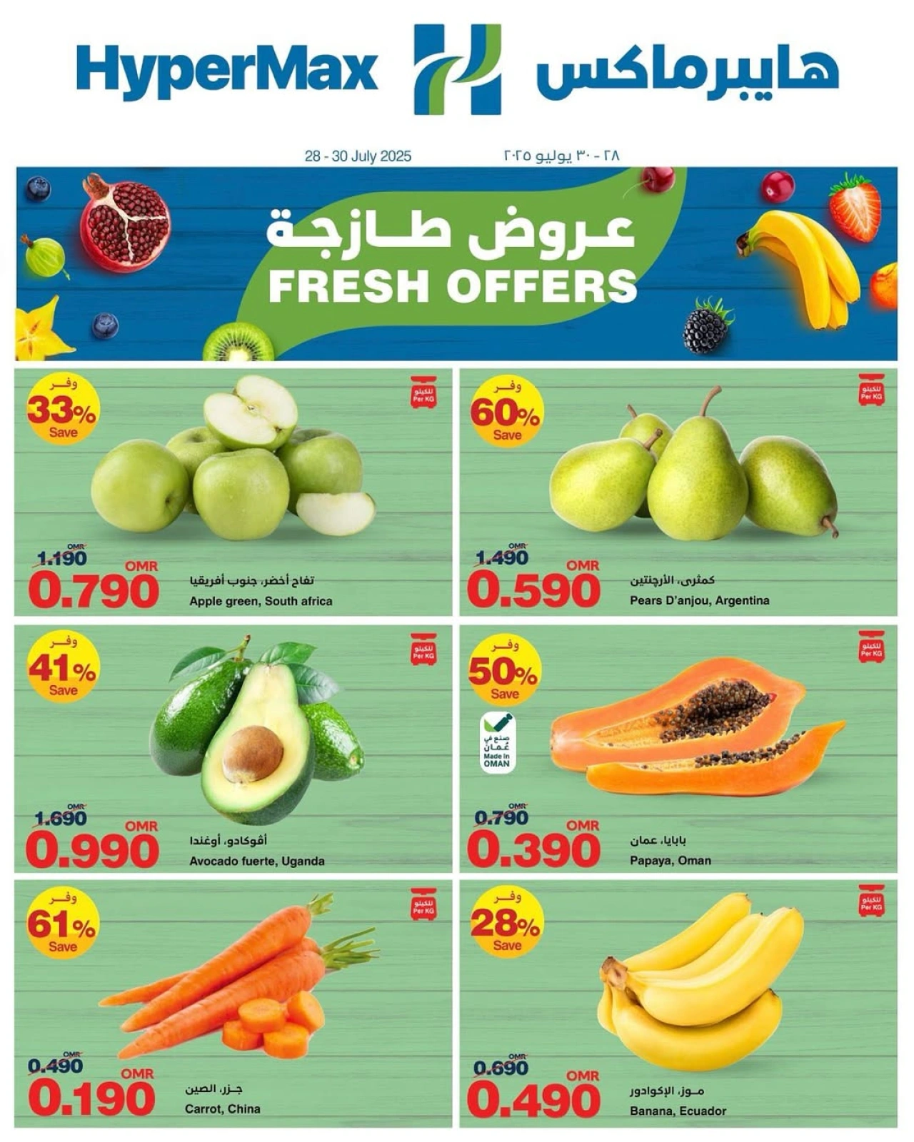 صفحة 2 |عروض طازجة لدي هايبرماكس عمان