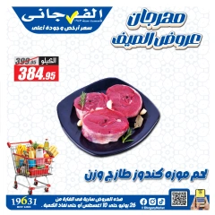صفحة 1 |عروض مهرجان اللحوم لدي الفرجانى هايبر ماركت مصر