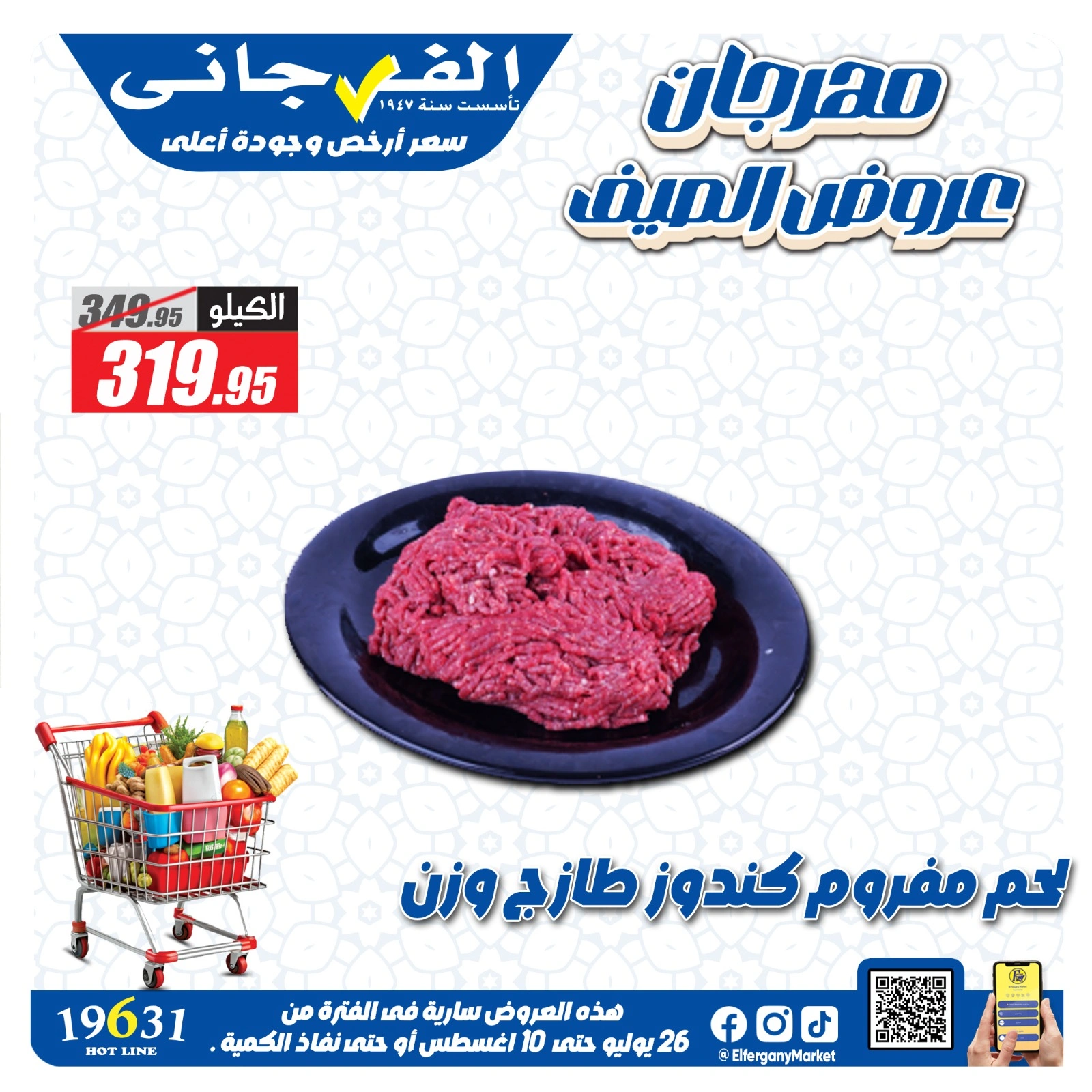 صفحة 3 |عروض مهرجان اللحوم لدي الفرجانى هايبر ماركت مصر