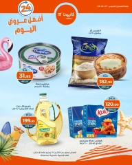 صفحة 1 |أفضل عروض اليوم لدي كازيون ماركت مصر