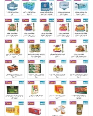 صفحة 17 |عروض مهرجان يوليو لدي جمعية الرقة التعاونية الكويت