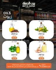 صفحة 4 |صفقة إعتني ببشرتك بشكل طبيعي لدي جملة ماركت مصر