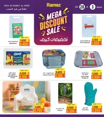 صفحة 12 |تخفيضات كبري لدي أسواق رامز عمان