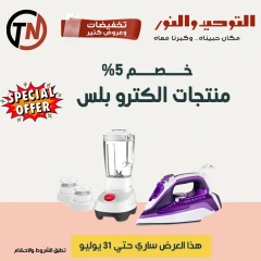 صفحة 64 |تخفبضات و عروض كتير لدي التوحيد والنور مصر