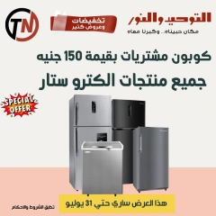 صفحة 2 |تخفبضات و عروض كتير لدي التوحيد والنور مصر