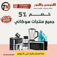 صفحة 25 |تخفبضات و عروض كتير لدي التوحيد والنور مصر