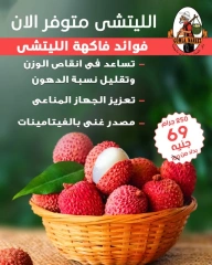 صفحة 1 |فاكهة الليتشي متوفرة الأن لدي جملة ماركت مصر
