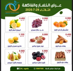 صفحة 7 |عروض الخضار والفاكهة لدي جمعية العقيلة الكويت