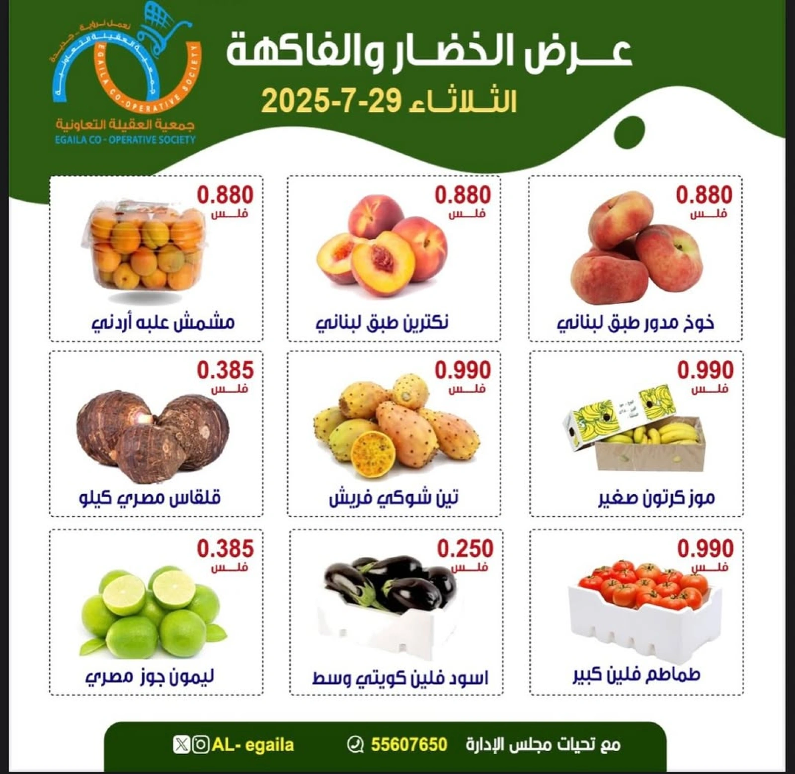 صفحة 4 |عروض الخضار والفاكهة لدي جمعية العقيلة الكويت