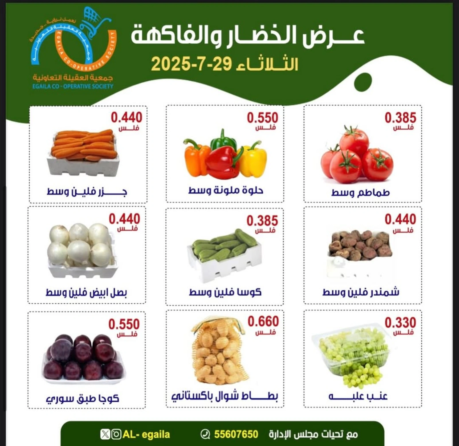صفحة 2 |عروض الخضار والفاكهة لدي جمعية العقيلة الكويت