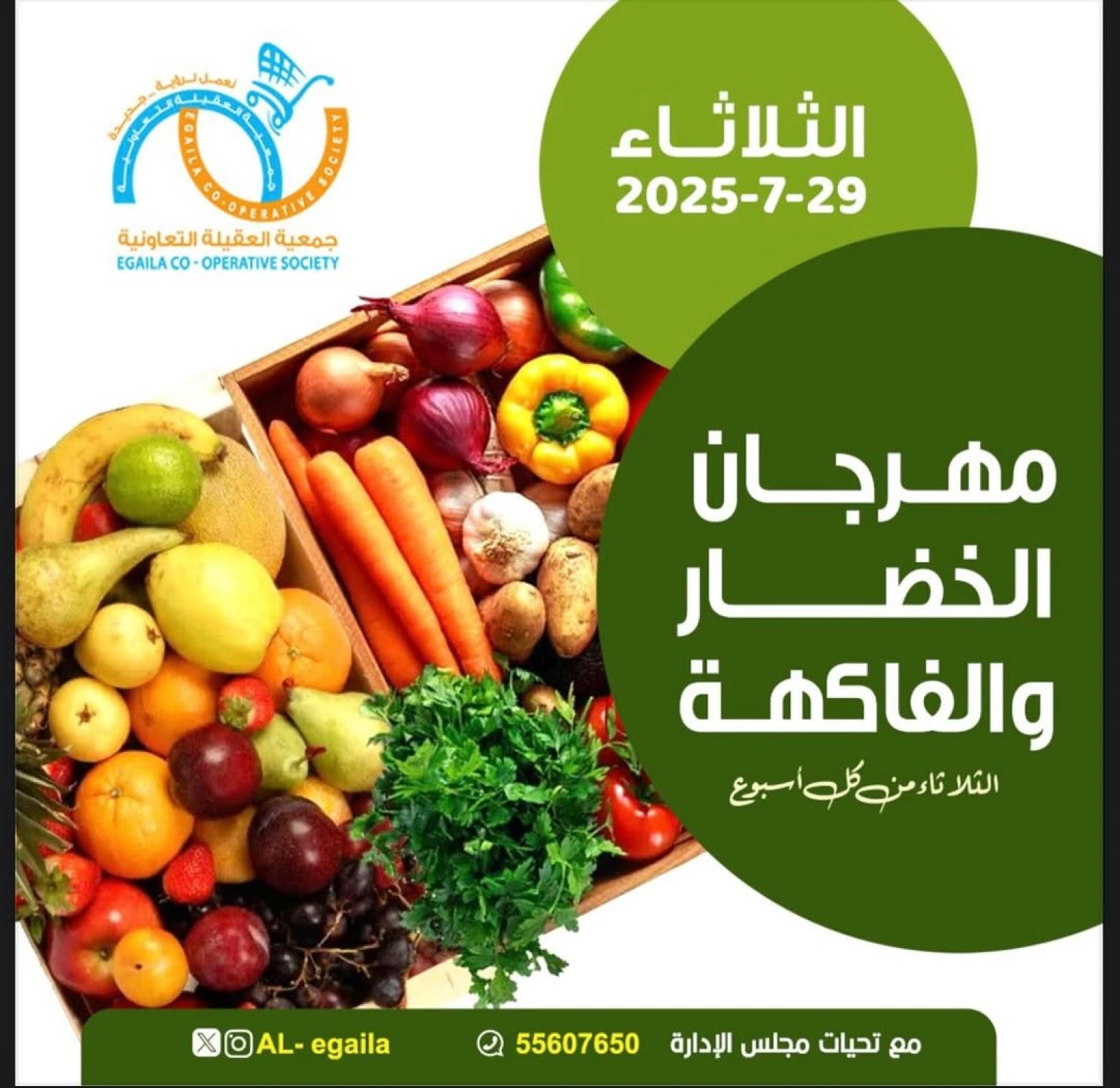 صفحة 1 |عروض الخضار والفاكهة لدي جمعية العقيلة الكويت