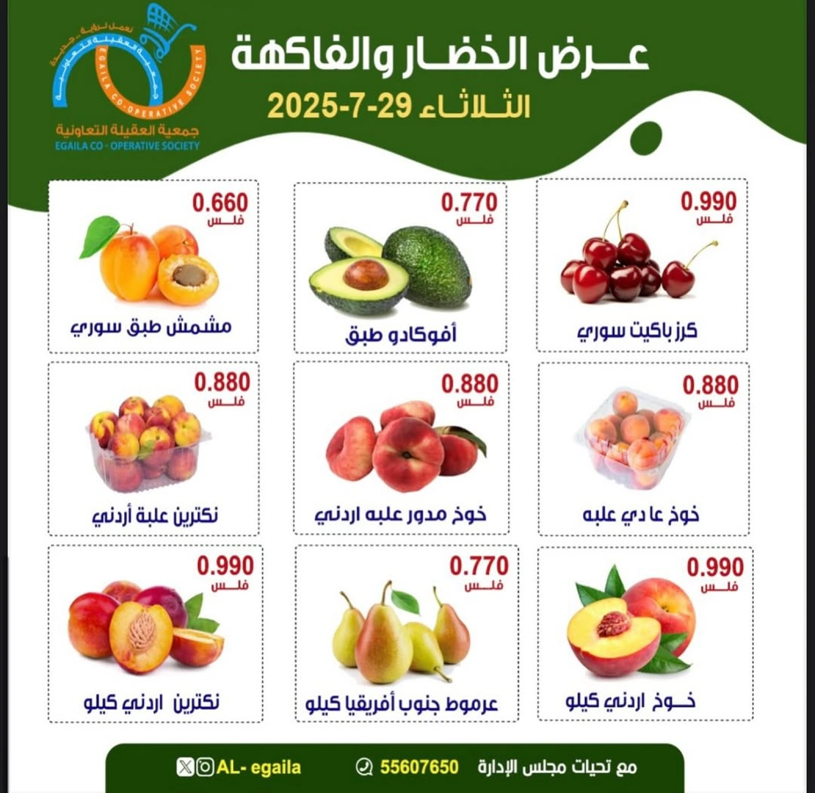 صفحة 6 |عروض الخضار والفاكهة لدي جمعية العقيلة الكويت