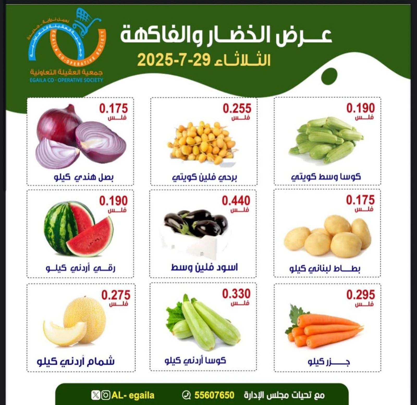صفحة 3 |عروض الخضار والفاكهة لدي جمعية العقيلة الكويت