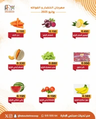 صفحة 2 |عروض الخضار والفواكه لدي جمعية أبو فطيرة الكويت