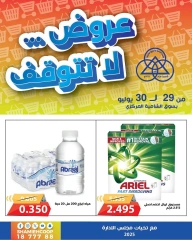 صفحة 1 |عروض لا تتوقف لدي جمعية الشامية والشويخ الكويت