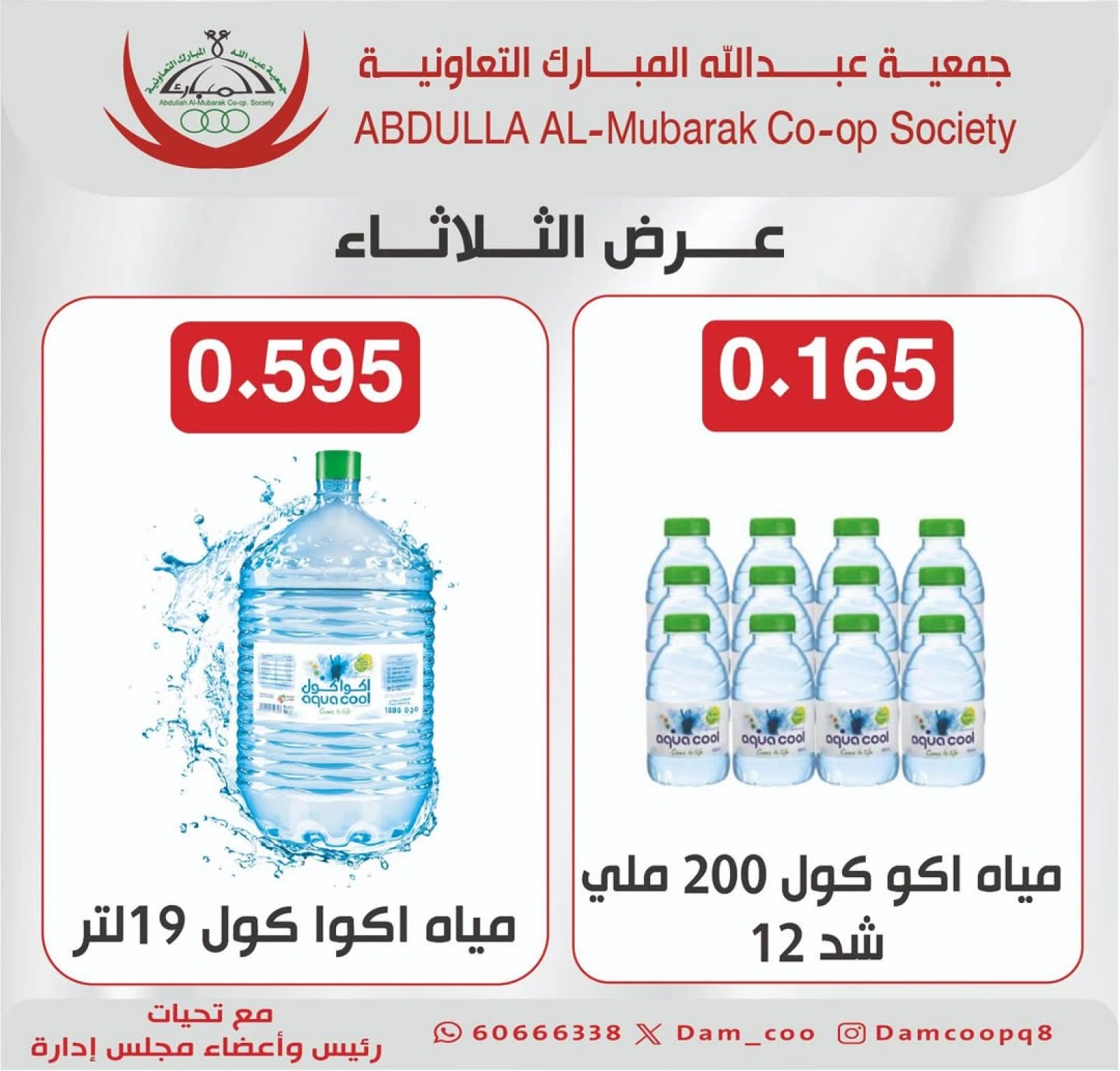 صفحة 1 |عرض الثلاثاء لدي جمعية عبد الله المبارك الكويت