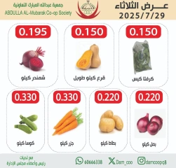 صفحة 3 |عروض الخضار والفاكهة لدي جمعية عبد الله المبارك الكويت