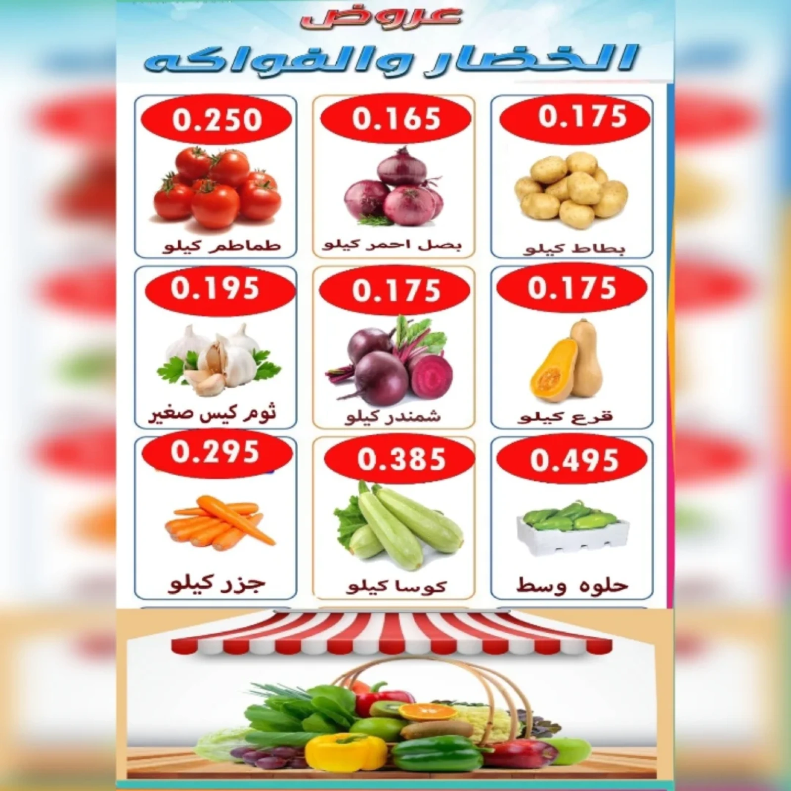 صفحة 3 |عروض الخضار والفاكهة لدي جمعية الأحمدى التعاونية الكويت