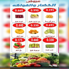 صفحة 2 |عروض الخضار والفاكهة لدي جمعية الأحمدى التعاونية الكويت