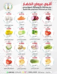 صفحة 2 |عروض الخضار والفواكه لدي جمعية صباح الناصر الكويت