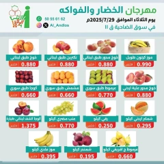 صفحة 2 |عروض الخضار والفواكه لدي جمعية الأندلس والرقعى الكويت