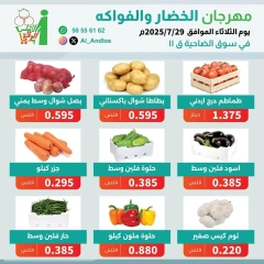 صفحة 1 |عروض الخضار والفواكه لدي جمعية الأندلس والرقعى الكويت