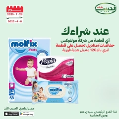 صفحة 1 |عرض خاص من مولفيكس لدي الحبيب ماركت مصر
