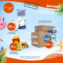 صفحة 7 |أوفر سعر لدي كازيون ماركت مصر