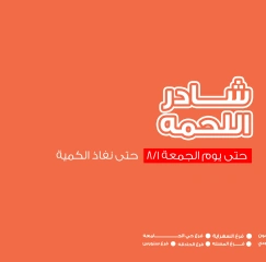 صفحة 1 |شادر اللحمة لدي أسواق غلاب مصر