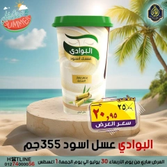 صفحة 19 |عروض أهلا بالصيف لدي الصردى جملة ماركت مصر