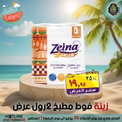 صفحة 23 |عروض أهلا بالصيف لدي الصردى جملة ماركت مصر