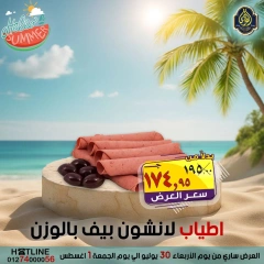 صفحة 15 |عروض أهلا بالصيف لدي الصردى جملة ماركت مصر