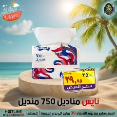 صفحة 25 |عروض أهلا بالصيف لدي الصردى جملة ماركت مصر