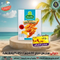 صفحة 22 |عروض أهلا بالصيف لدي الصردى جملة ماركت مصر