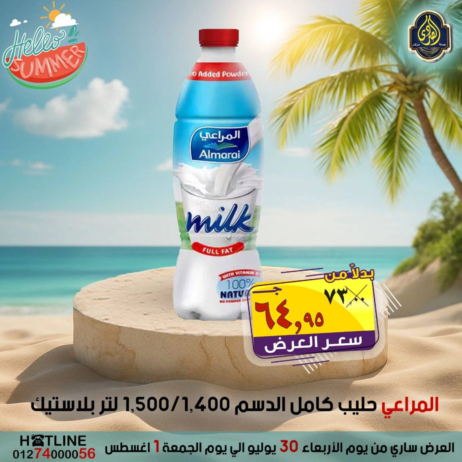 صفحة 20 |عروض أهلا بالصيف لدي الصردى جملة ماركت مصر