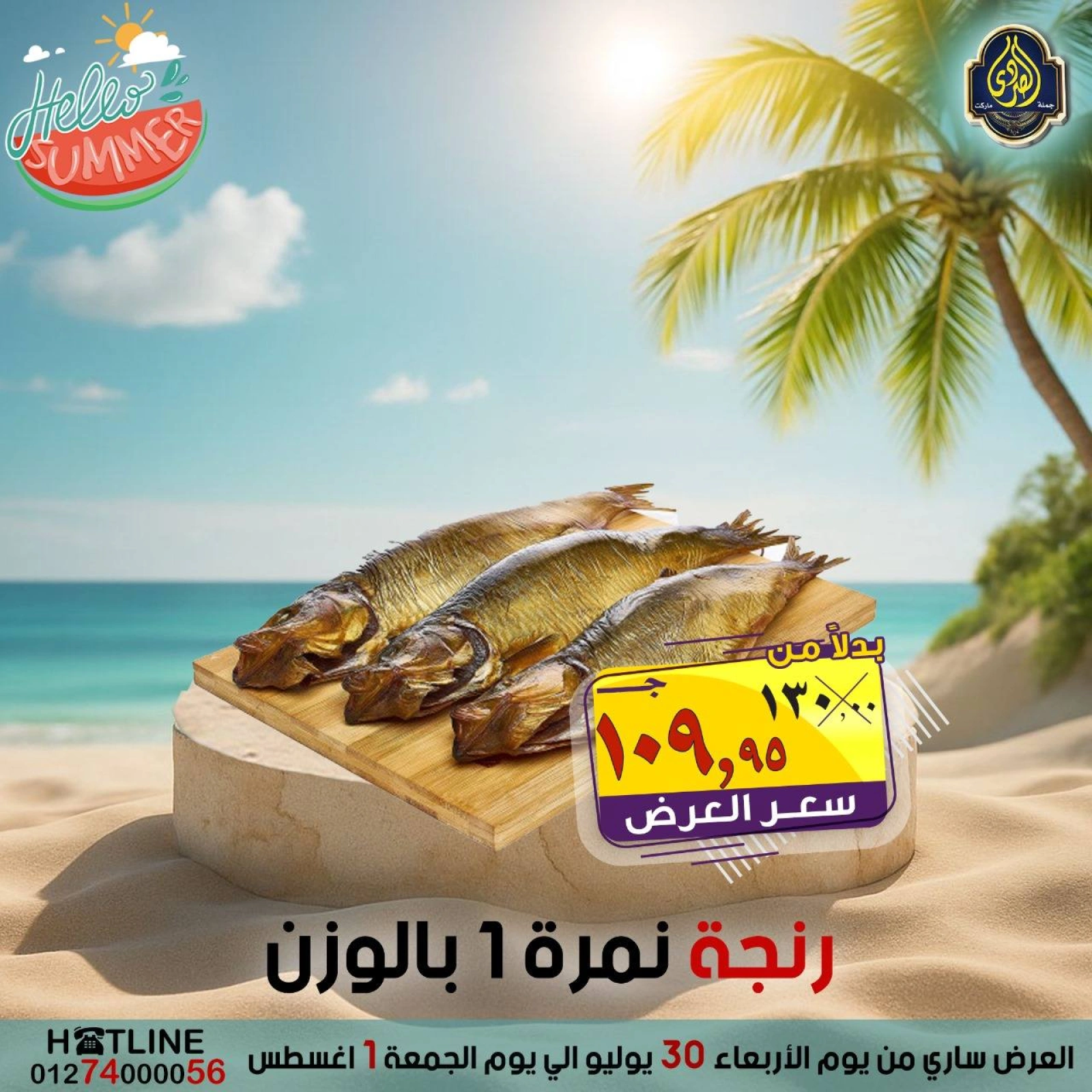 صفحة 2 |عروض أهلا بالصيف لدي الصردى جملة ماركت مصر