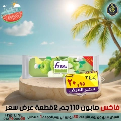 صفحة 27 |عروض أهلا بالصيف لدي الصردى جملة ماركت مصر