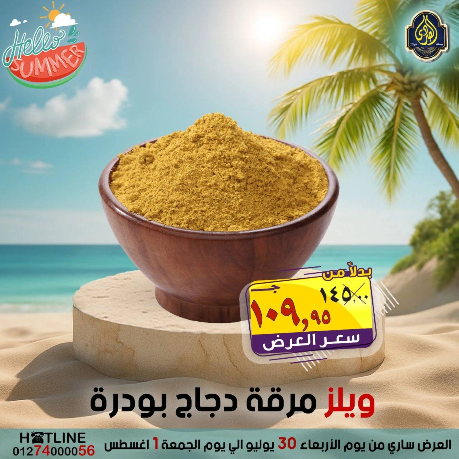 صفحة 3 |عروض أهلا بالصيف لدي الصردى جملة ماركت مصر