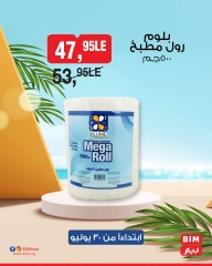صفحة 33 |عروض مخفضة لدي بيم ماركت مصر