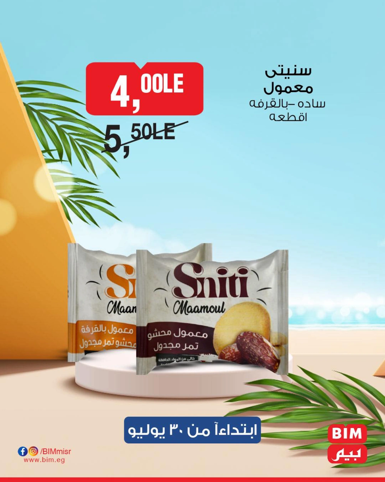صفحة 17 |عروض مخفضة لدي بيم ماركت مصر